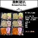 *烧烤必备* 猪扒料包 Marinated Pork Chop
