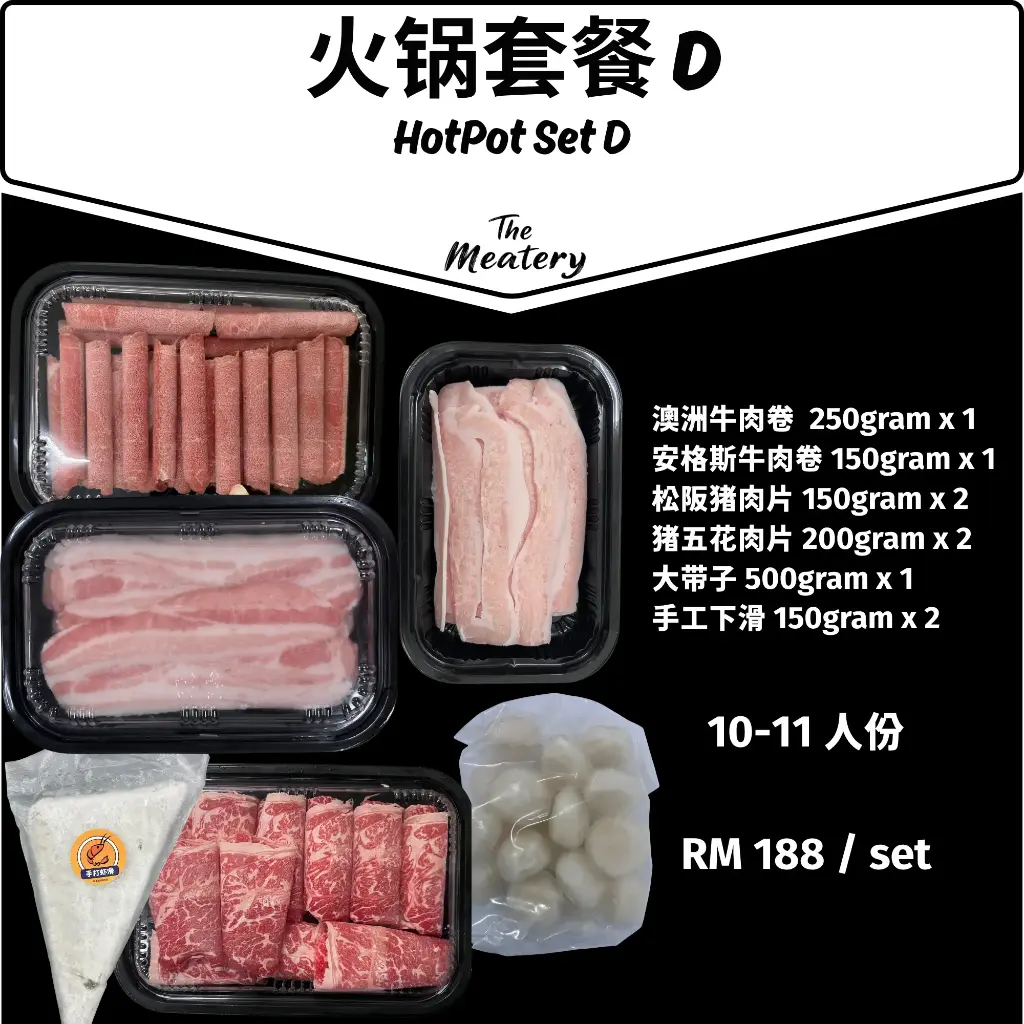 火锅套餐D Hot Pot Set D