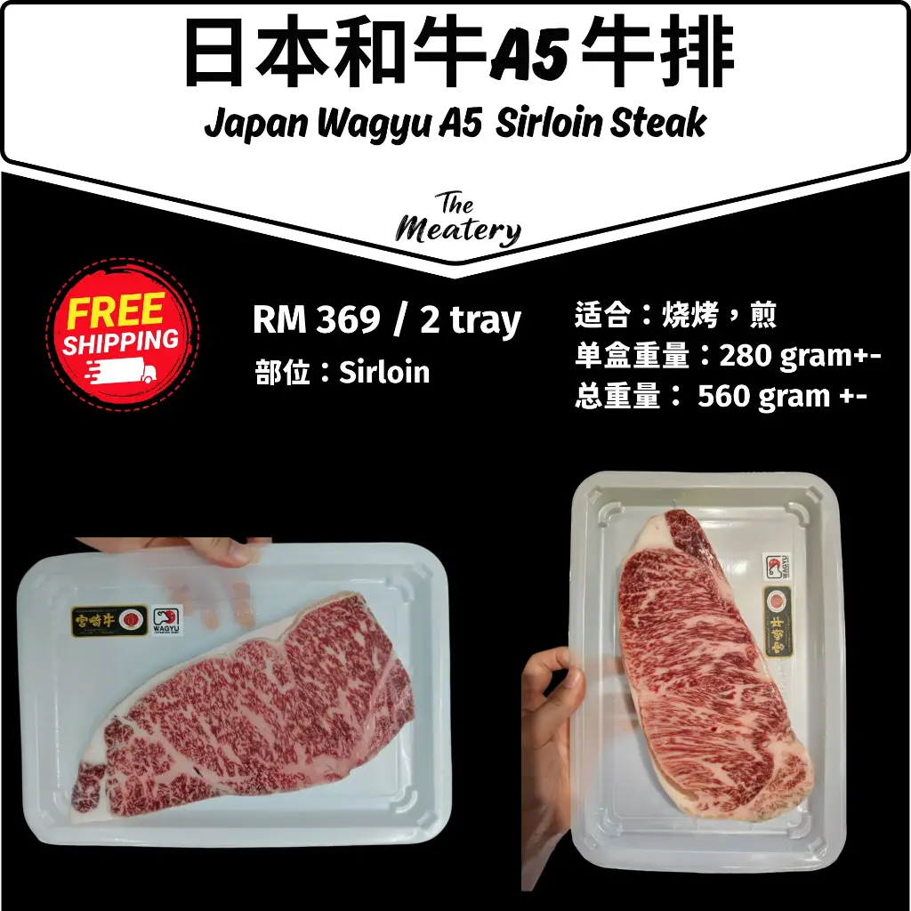 *聚会/送礼* 日本和牛A5 Japan Wagyu A5 Sirloin