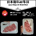 *聚会/送礼* 日本和牛A5 Japan Wagyu A5 Sirloin