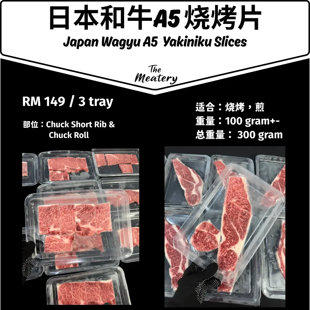 日本和牛A5烤肉片 Japan Wagyu A5 Yakiniku Slices