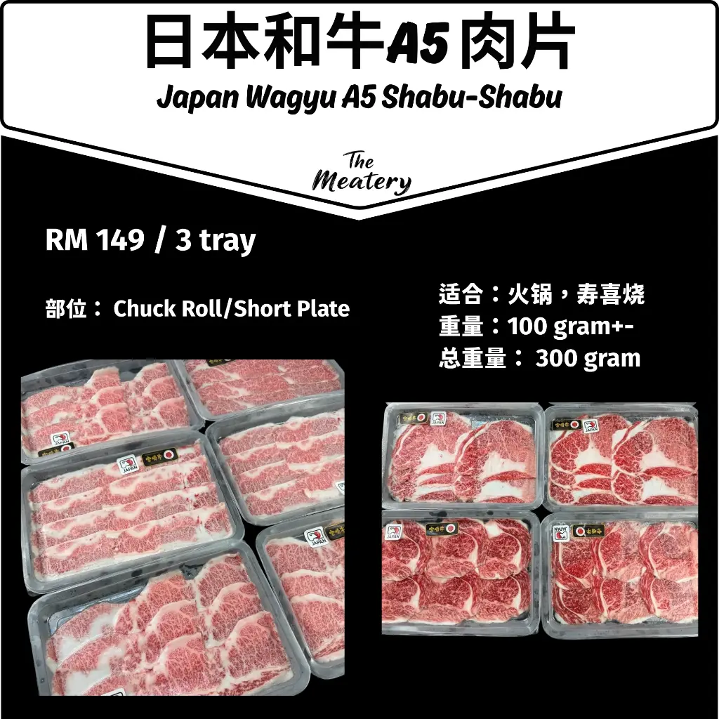 日本A5和牛刷肉 Japan Wagyu A5 Shabu-Shabu