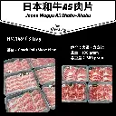 日本A5和牛刷肉 Japan Wagyu A5 Shabu-Shabu