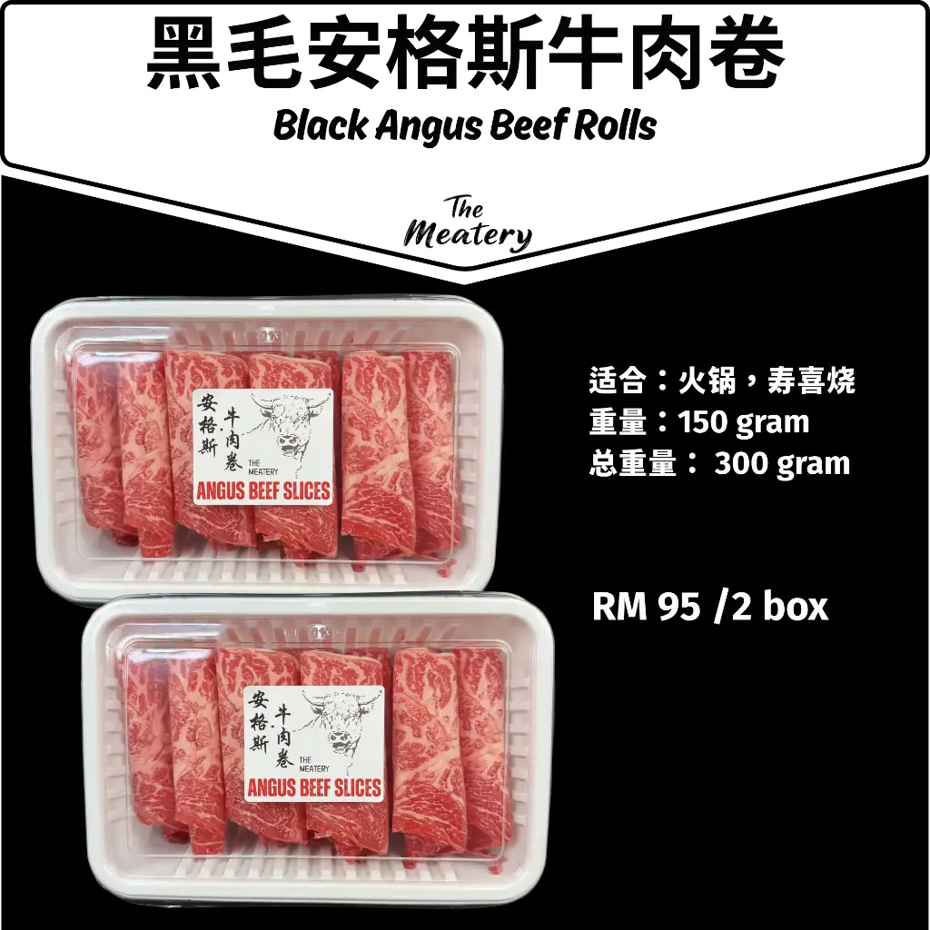 安格斯牛肉卷 Black Angus Roll