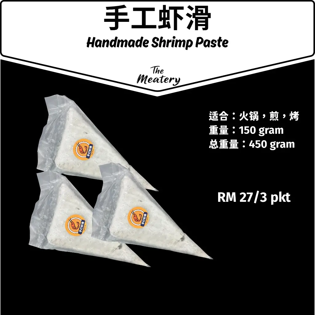 手工虾滑(150gram) Handmade Shrimp Paste