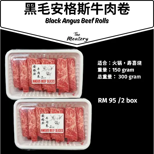 安格斯牛肉卷 Black Angus Roll