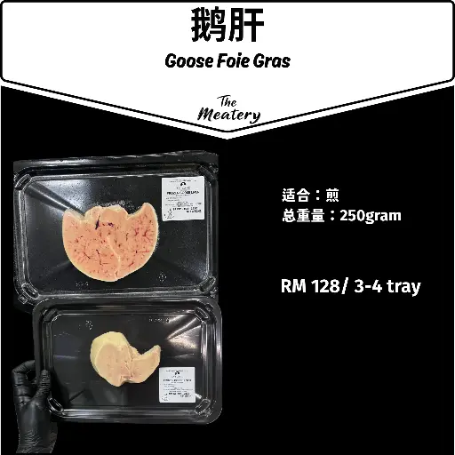 鹅肝 Goose Foie Gras