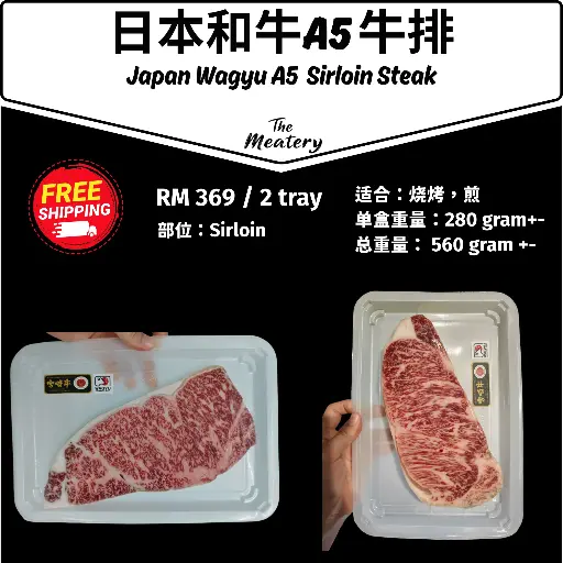 *聚会/送礼* 日本和牛A5 Japan Wagyu A5 Sirloin