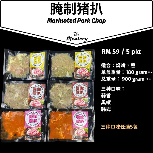 *烧烤必备* 猪扒料包 Marinated Pork Chop