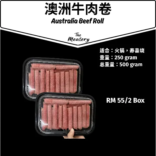 澳洲牛肉卷 Australia Beef Roll