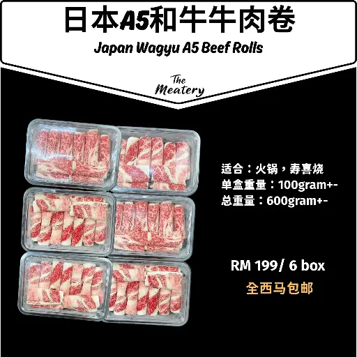 [00000001] 日本A5和牛卷 Japan Wagyu A5 Beef Roll