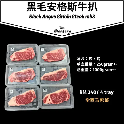 [00000002] 黑毛安格斯牛扒 MB3 Black Angus Sirloin mb3 Steak