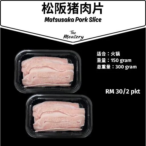 松阪猪肉 Matsusaka Pork